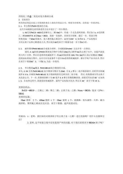 FE3O4 纳米粒子制备方法