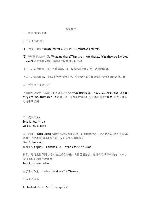 小学英语_unit4At the farm教学设计学情分析教材分析课后反思