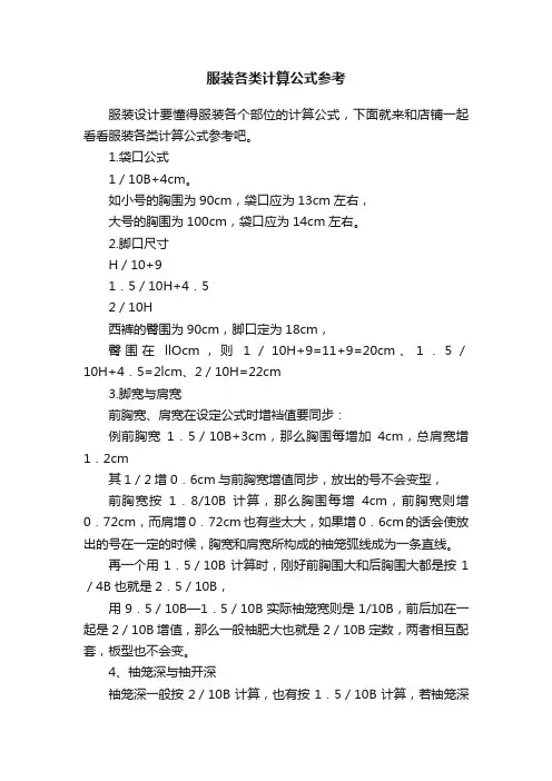 服装各类计算公式参考