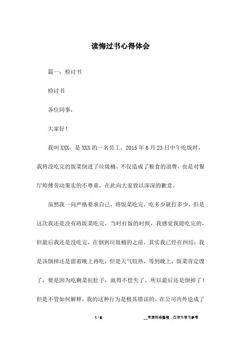 读悔过书心得体会