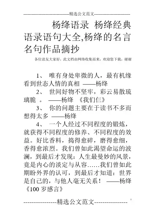 杨绛语录 杨绛经典语录语句大全,杨绛的名言名句作品摘抄