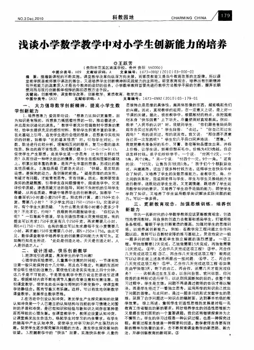 浅谈小学数学教学中对小学生创新能力的培养