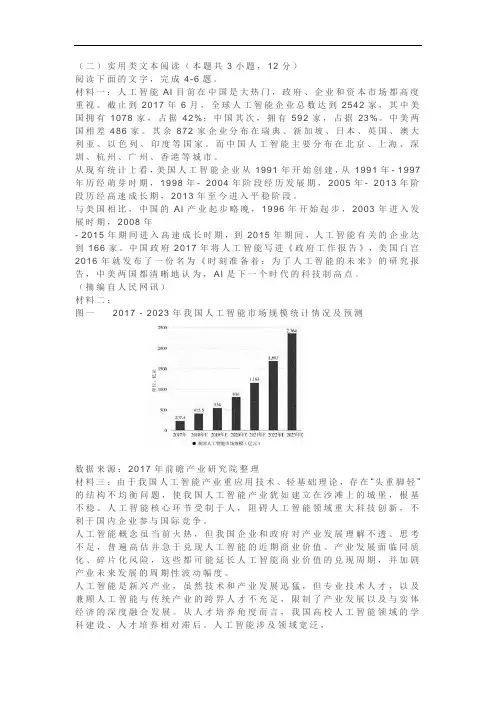 实用类文本人工智能的未来阅读练习及答案