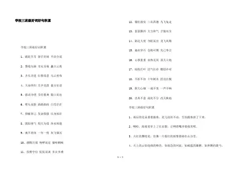 小学三年级好词好句积累