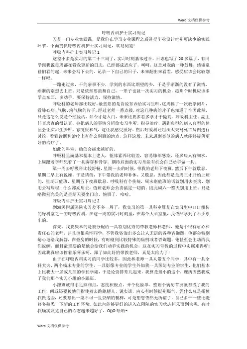 呼吸内科护士实习周记