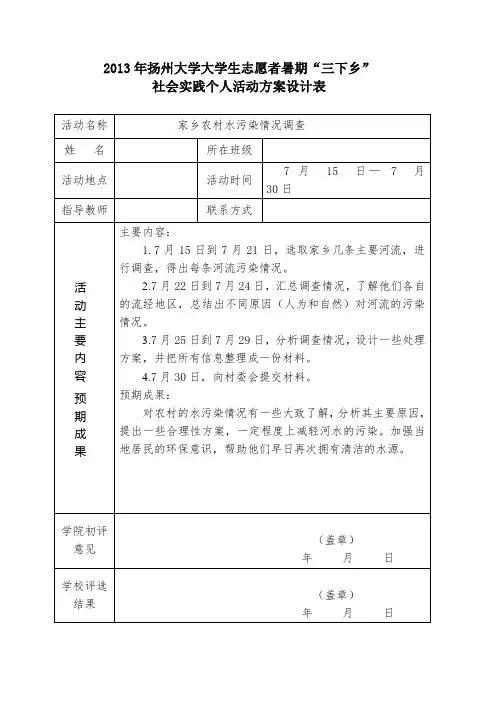 扬州大学社会实践个人活动方案设计表