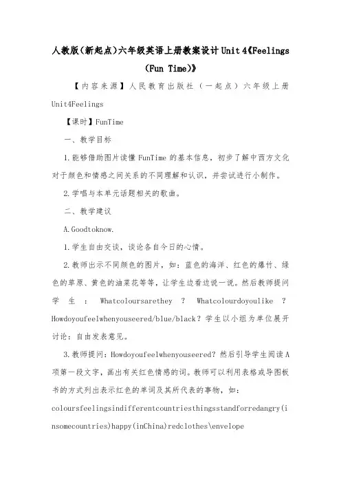 人教版(新起点)六年级英语上册教案设计Unit 4《Feelings(Fun Time)》