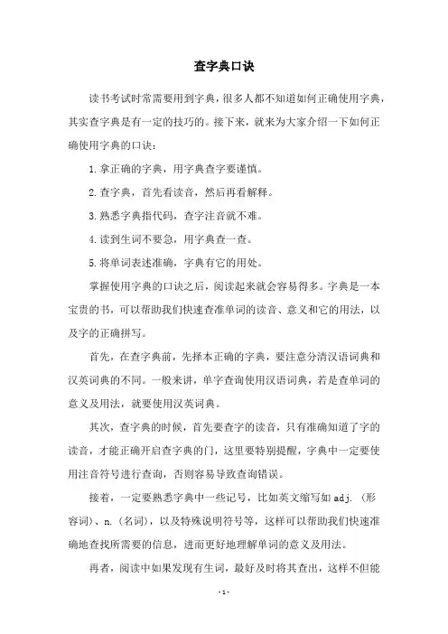 查字典口诀