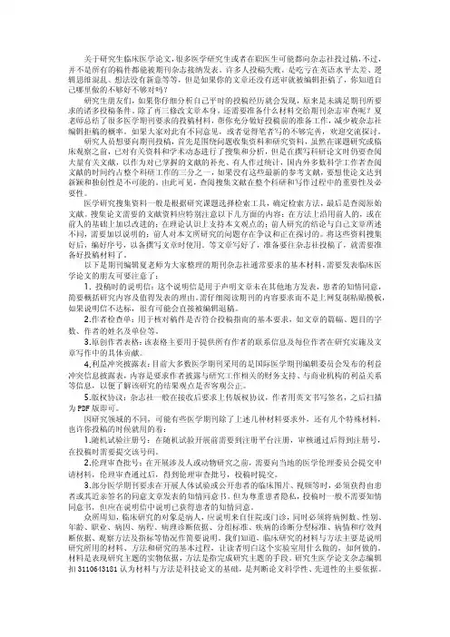 研究生医学论文投递需要准备哪些材料