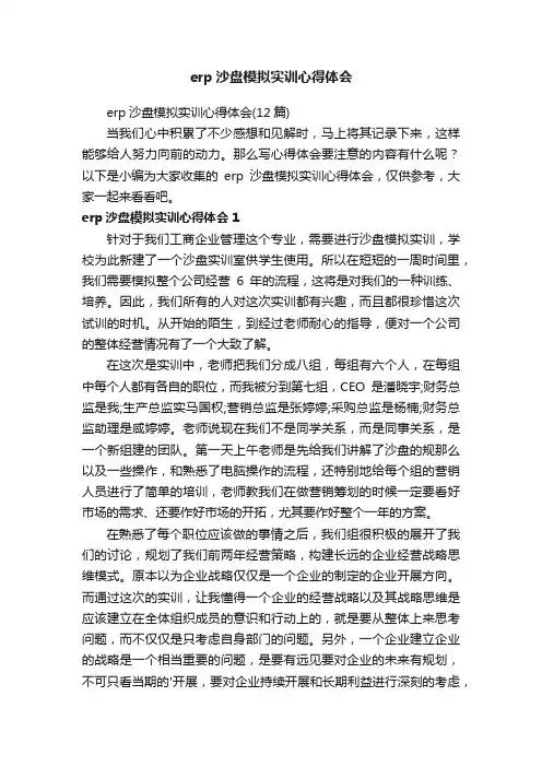 erp沙盘模拟实训心得体会