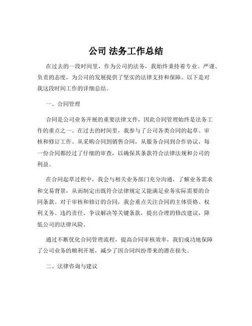 公司 法务工作总结