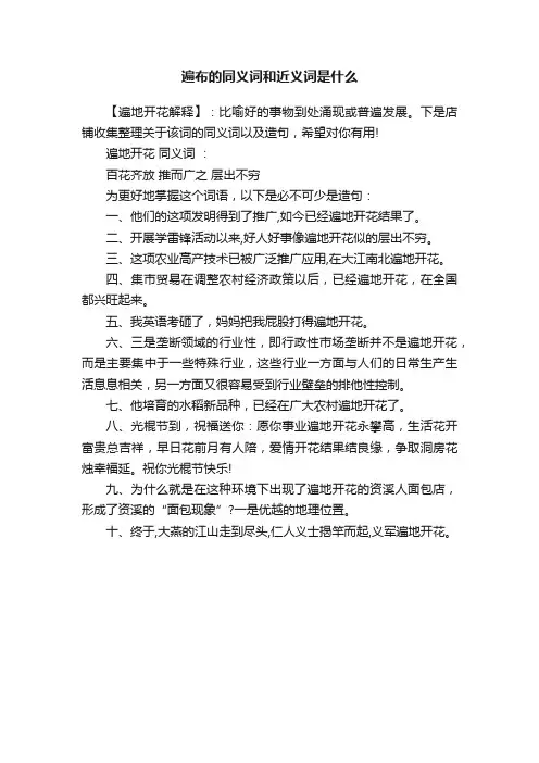 遍布的同义词和近义词是什么