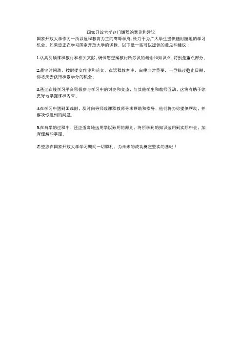 国家开放大学这门课程的意见和建议