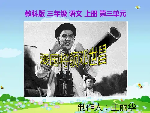《爱国将领邓世昌》01