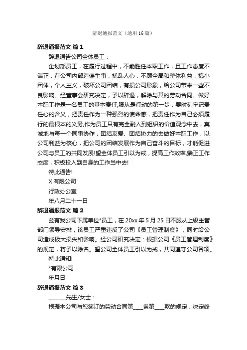 辞退通报范文（通用16篇）