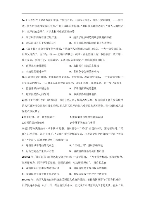 历史高考模拟题-高中历史题及答案-哈尔滨市第六中学2016届高三下学期押题卷(二)试题