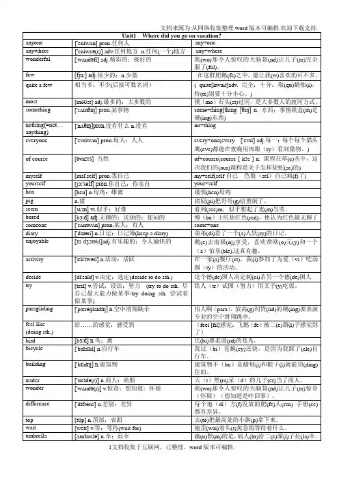 新版人教英语八年级上单词快速形象记忆法