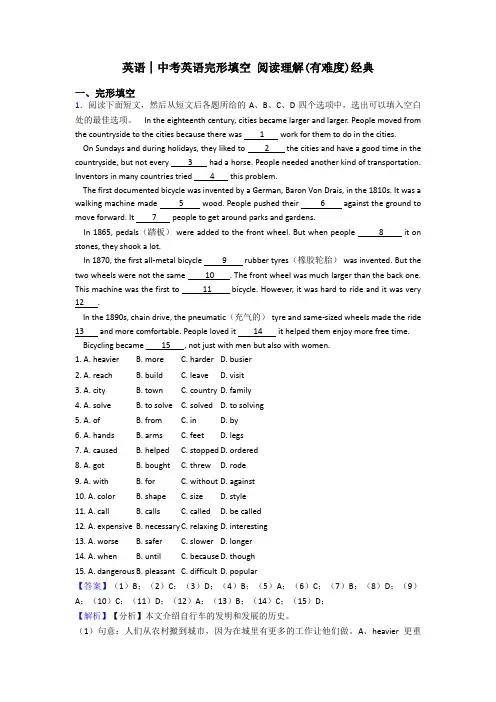 英语│中考英语完形填空 阅读理解(有难度)经典