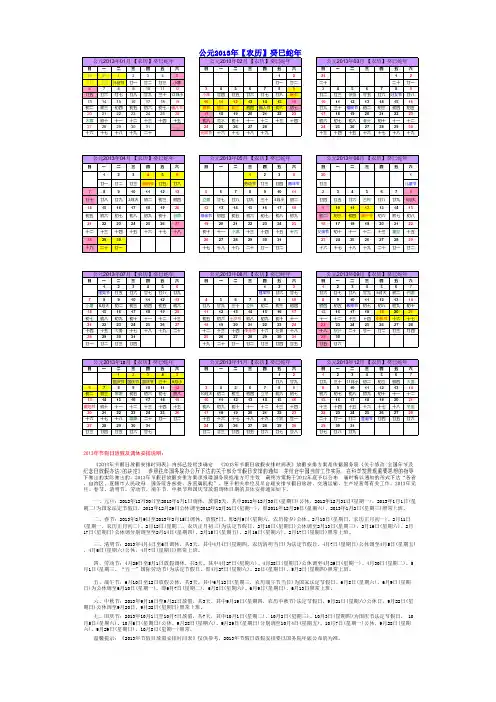 2013年日历(含准确节假日及调休安排)
