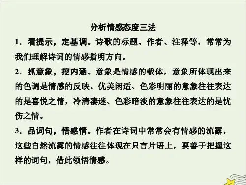 (新课标)2020高考语文二轮复习专题六抢分点二鉴赏分析题——情感、形象、语言、技巧课件