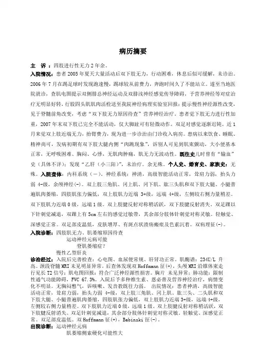 主诉四肢进行性无力2年余