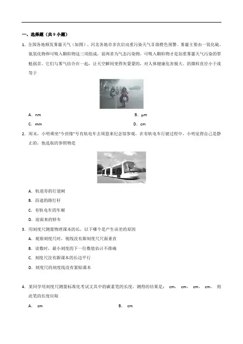 人教版八年级物理上册单元测试题及答案全套
