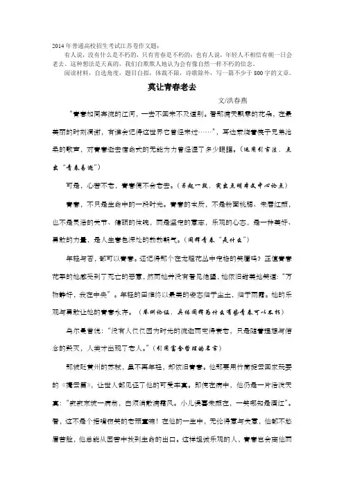 高考下水作文——莫让青春老去