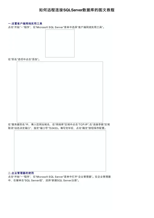 如何远程连接SQLServer数据库的图文教程