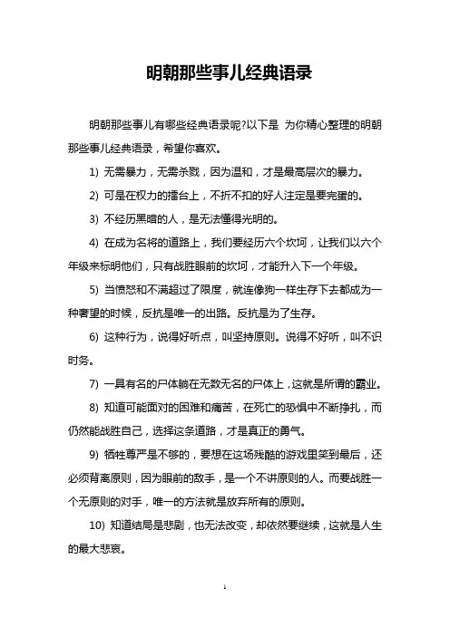 明朝那些事儿经典语录