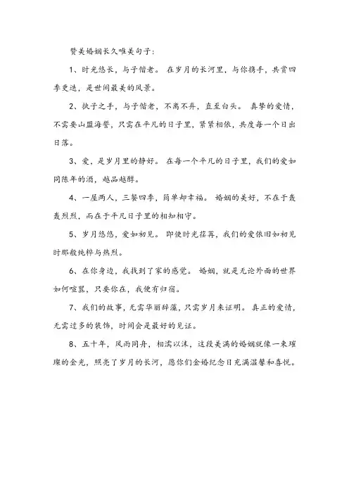 赞美婚姻长久唯美句子