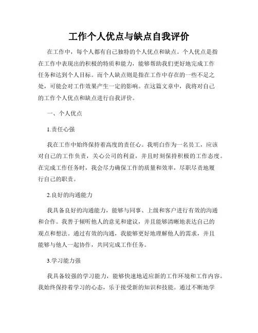 工作个人优点与缺点自我评价
