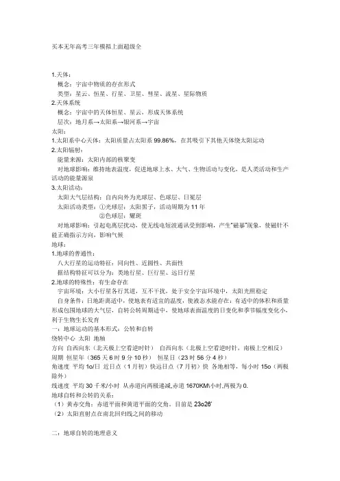 高中地理必修1,2,3各课的基础知识点总结(详细、重点)