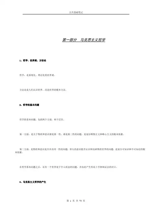 10公务员公共基础知识笔记完全版