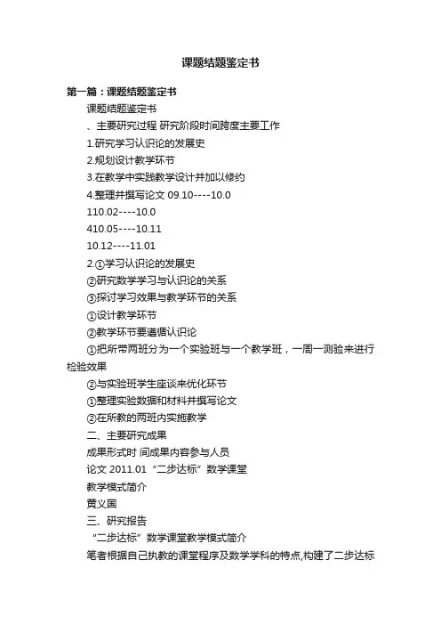 课题结题鉴定书
