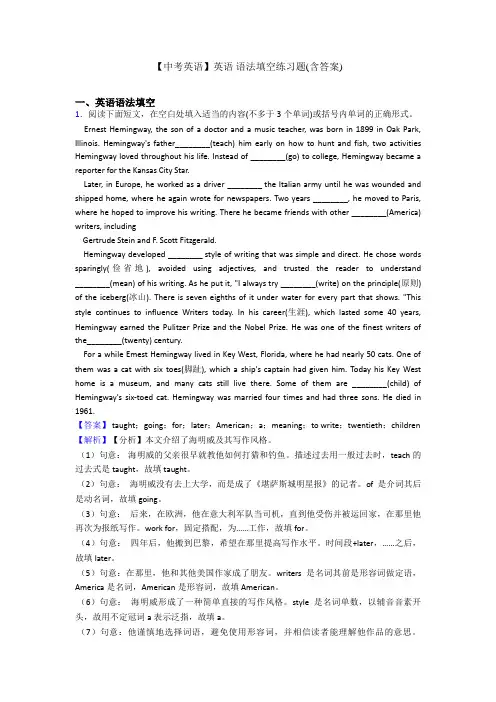 【中考英语】英语 语法填空练习题(含答案)