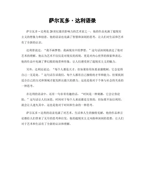 萨尔瓦多·达利语录