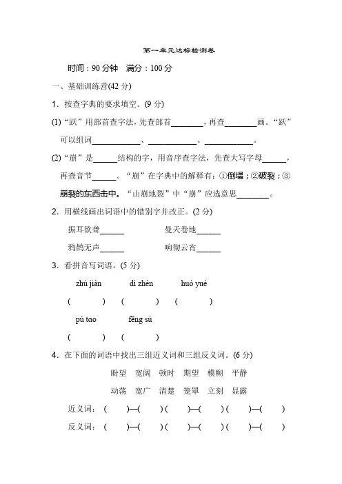 (北京市)(2019新版)【部 编人教版】语文四年级上册全册单元达标检测卷期中期末测试题(共10套)附答案