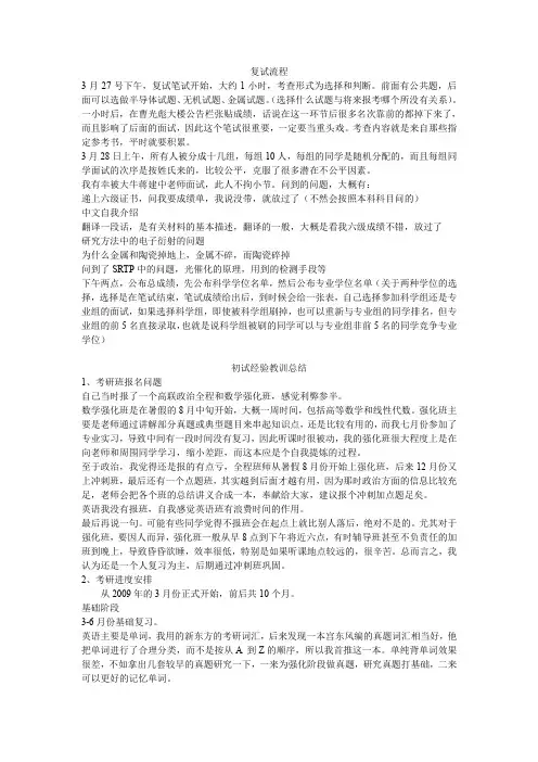 浙江大学材料系考研复试流程和初试经验教训总结