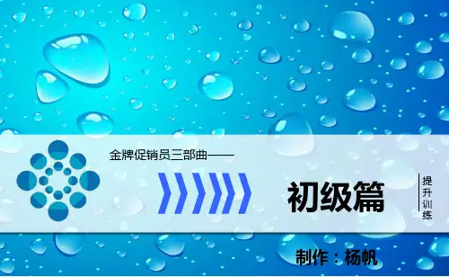 促销员三部曲——初级篇(认识促销员)
