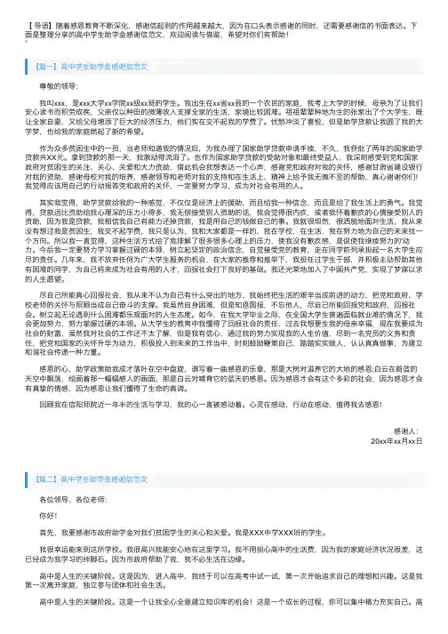 高中学生助学金感谢信范文【三篇】