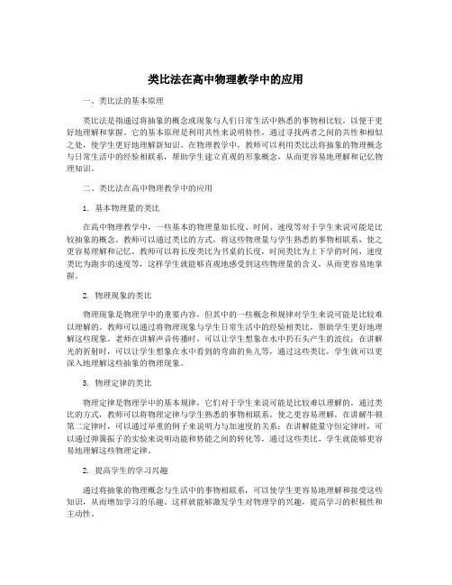 类比法在高中物理教学中的应用
