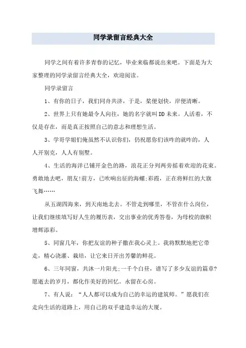 同学录留言经典大全