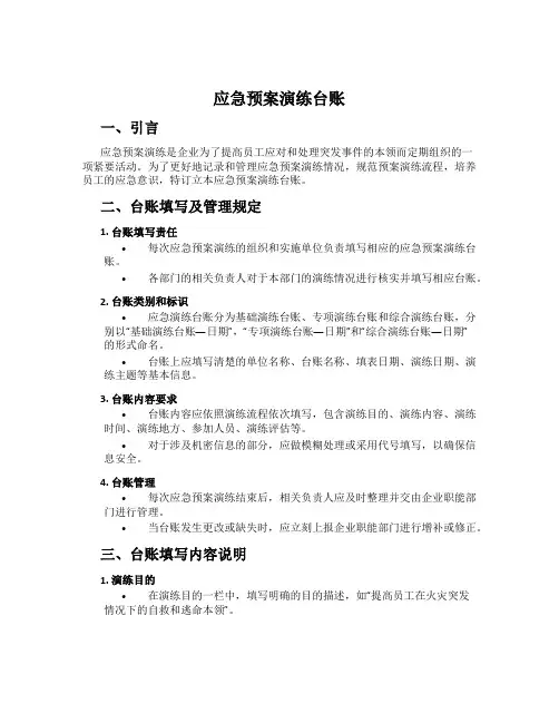 应急预案演练台账