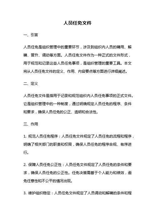 人员任免文件