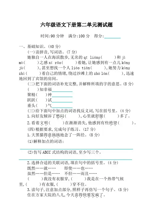 2019-2020部编版小学六年级下册语文第二单元测试卷及答案(最新)