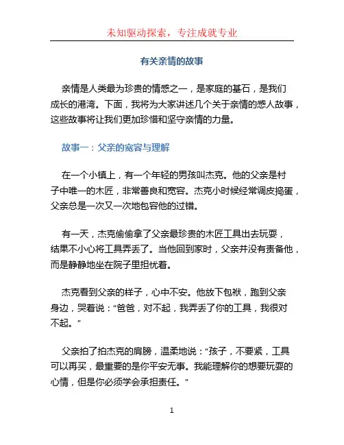 有关亲情的故事