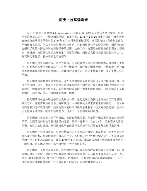 历史上拉瓦锡是谁