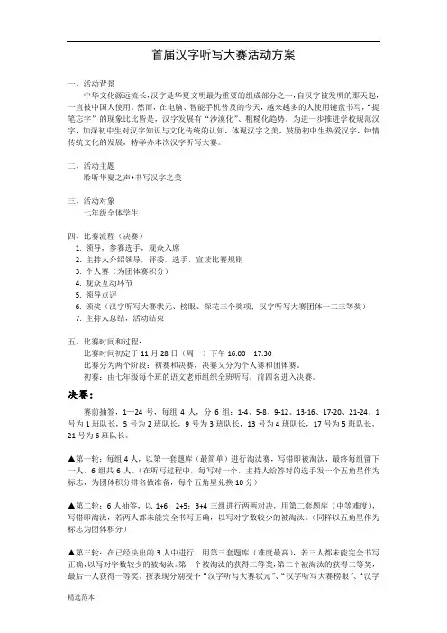 汉字听写大赛方案