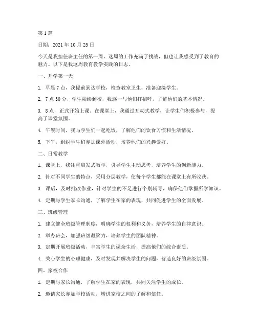 教育教学实践日志(3篇)