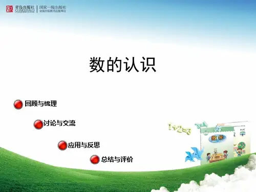 小学数学总复习数的认识_图文